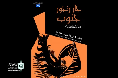 توسط گروه تئاتر پلاک هفت

نمایش «جار رنجور جنوب» در تالار شهید آوینی بندرماهشهر به صحنه رفت