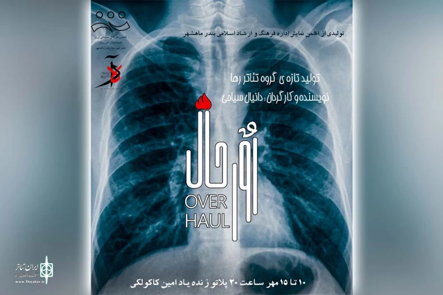 نمایش «اورحال» در پلاتو کاکولکی بندرماهشهر به روی صحنه رفت 2