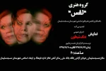 نمایش«دنگ شیطون» در مسجدسلیمان به روی صحنه رفت 2