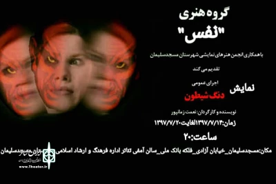 توسط گروه تئاتر نفس

نمایش«دنگ شیطون» در مسجدسلیمان به روی صحنه رفت