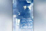 نمایش «جنس دوم» در بندرماهشهر به روی صحنه می رود 2