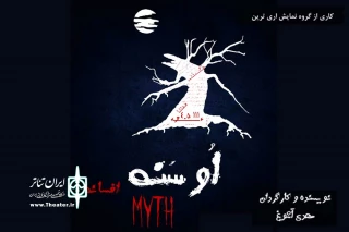 توسط گروه نمایشی اری ترین

نمایش «اوسنه» در پلاتو مهرآذین تالار خورشید اندیمشک به روی صحنه رفت