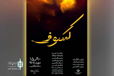 توسط گروه تئاتر تیرداد

نمایش «کسوف» در پلاتو خانه فرهنگ بهبهان به روی صحنه رفت