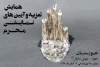 فراخوان یازدهمین همایش تعزیه و آیین های نمایشی محرم استان خوزستان منتشر شد 2