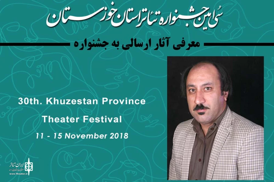 سی و هشت اثر به دبیرخانه سی امین جشنواره تئاتر استان خوزستان ارسال شد 2