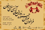 فراخوان سومین جشنواره منطقه ای نمایش های آئینی و سنتی ارغون منتشر شد 3