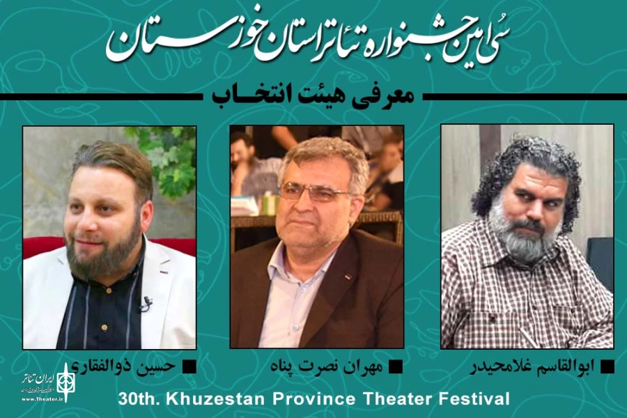 هیئت انتخاب سی امین جشنواره تئاتر استان خوزستان معرفی شدند 2