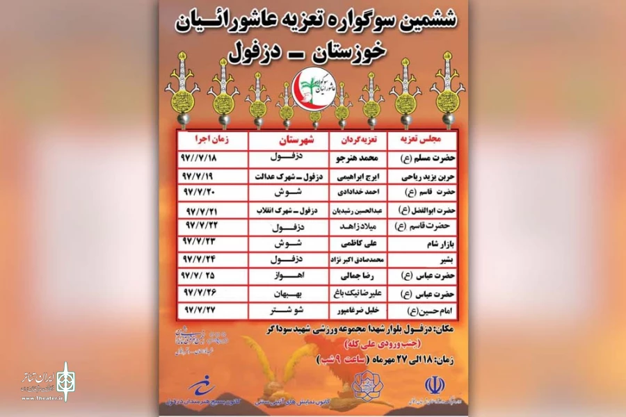 ششمین سوگواره تعزیه عاشورائیان خوزستان در دزفول برگزار شد 3