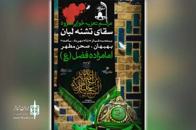 توسط گروه شبیه خوانی سقای تشنه لب

سه مجلس تعزیه در امامزاده شاه فضل(ع) بهبهان برپا شد