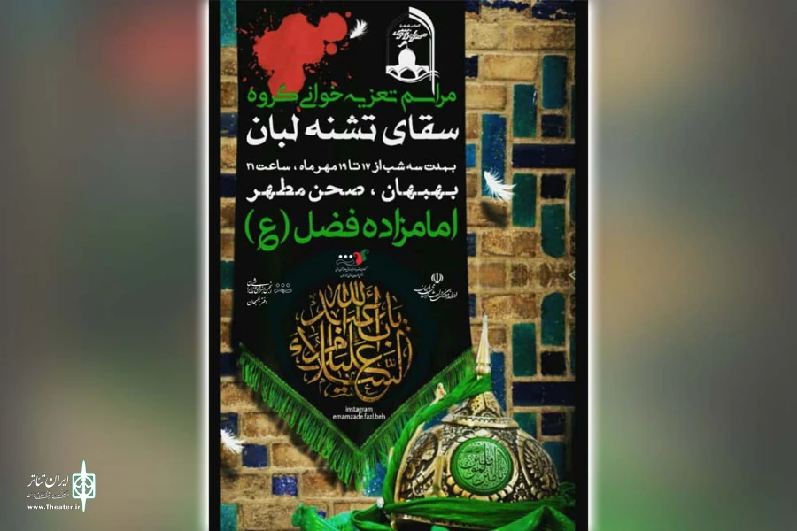 سه مجلس تعزیه در امامزاده شاه فضل(ع) بهبهان برپا شد 2