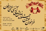 فراخوان سومین جشنواره منطقه ای نمایش های آئینی و سنتی ارغون منتشر شد 3