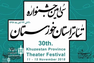 پس از بازبینی فیلم آثار متقاضی شرکت در جشنواره؛

نتایج انتخاب آثار مرحله اول سی امین جشنواره تئاتر استان خوزستان اعلام شد