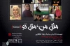آخرین اجرای «مثل من، مثل تو» در سالن انتظامی تهران به مردم خوزستان تقدیم شد 2