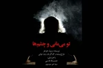 نمایش «تو می مانی و چشمها» از اهواز به شانزدهمین جشنواره تئاتر مقاومت راه یافت 2