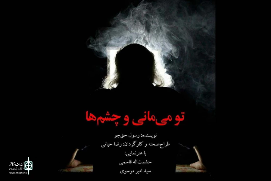 نمایش «تو می مانی و چشمها» از اهواز به شانزدهمین جشنواره تئاتر مقاومت راه یافت 2