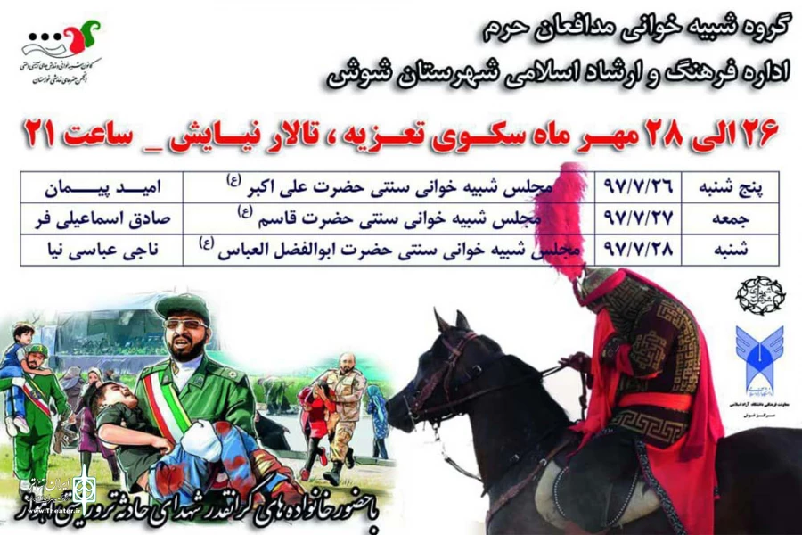 سه مجلس شبیه خوانی در شهرستان شوش برپا می شود 2