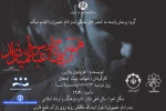 نمایش «همه آبها اسم عباس را می دانند» در بندرامام خمینی (ره) به روی صحنه رفت 2
