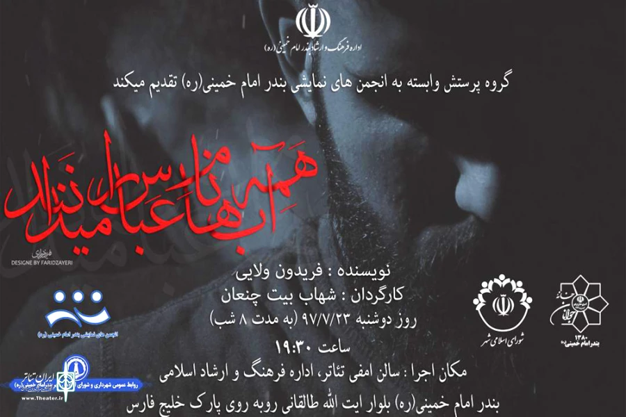 نمایش «همه آبها اسم عباس را می دانند» در بندرامام خمینی (ره) به روی صحنه رفت 2