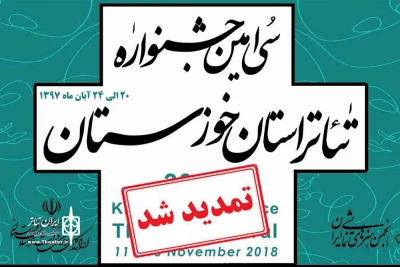 دبیر سی امین جشنواره تئاتر استان خوزستان خبر داد

مهلت ارسال آثار بخش نمایشنامه نویسی، پژوهش و نقد مکتوب تمدید شد