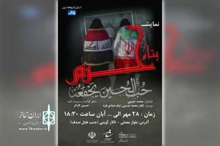 توسط گروه تئاتر پلاک هفت

نمایش «بنام حرم» در بندرماهشهر به روی صحنه می رود