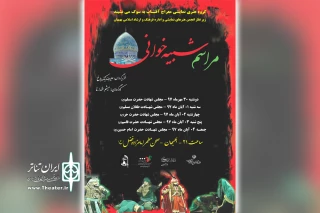 توسط گروه تئاتر معراج آفتاب؛

پنج مجلس شبیه خوانی در امامزاده فضل(ع) بهبهان برپا می شود
