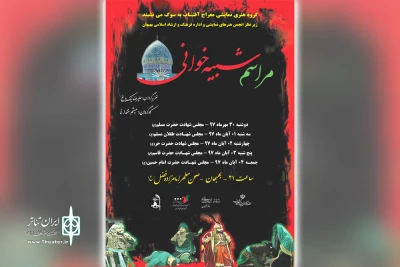 توسط گروه تئاتر معراج آفتاب؛

پنج مجلس شبیه خوانی در امامزاده فضل(ع) بهبهان برپا می شود