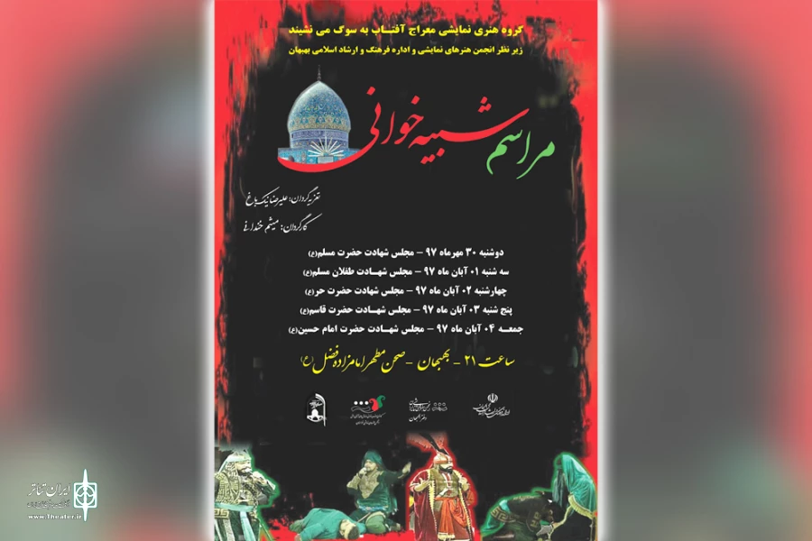پنج مجلس شبیه خوانی در امامزاده فضل(ع) بهبهان برپا می شود 2