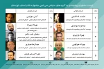 فهرست مشاوران پیشنهادی سی امین جشنواره تئاتر استان خوزستان منتشر شد 2