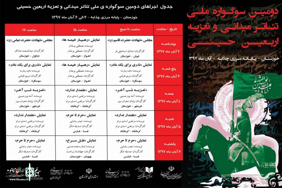 دومین سوگواره ملی تئاتر میدانی و تعزیه اربعین حسینی (ع) در خوزستان برگزار می شود 2