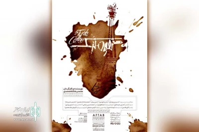 توسط گروه تئاتر زیگورات اهواز

نمایش « قهوه ترک » در پلاتو استاد لاریان تالار آفتاب اهواز به روی صحنه رفت