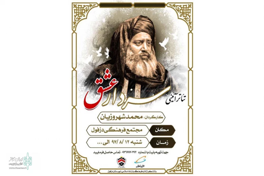 نمایش «سردار عشق» در شهرستان دزفول به روی صحنه رفت 2