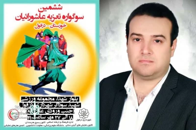 محمد یاقوت پور رئیس انجمن هنرهای نمایشی خوزستان:

نیازمند حمایت‌های مستمر نهادهای متولی فرهنگ در مسیر تولید تئاتر دینی هستیم