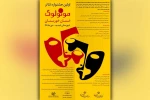 فراخوان اولین جشنواره تئاتر مونولوگ استان خوزستان- امیدیه منتشر شد 2