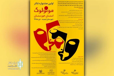 توسط دبیرخانه جشنواره؛

فراخوان اولین جشنواره تئاتر مونولوگ استان خوزستان- امیدیه منتشر شد