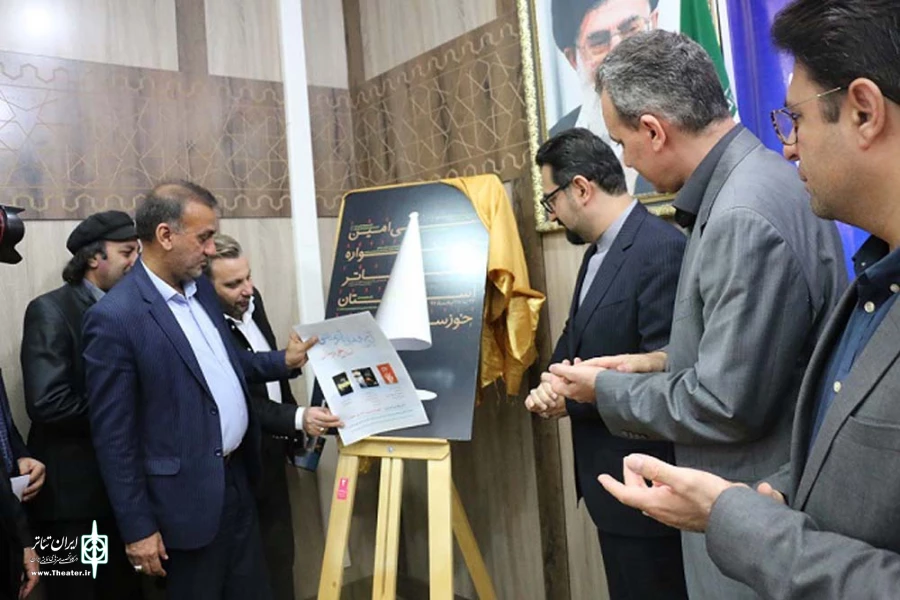 آئین رونمایی از پوستر و سایت بلیت فروشی سی امین جشنواره تئاتر استان خوزستان برگزارشد 2