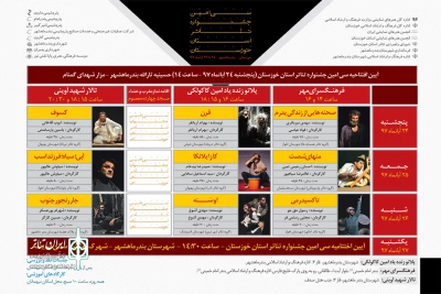 در آستانه برگزاری جشنواره؛

جدول اجرایی سی امین جشنواره تئاتر استان خوزستان منتشر شد