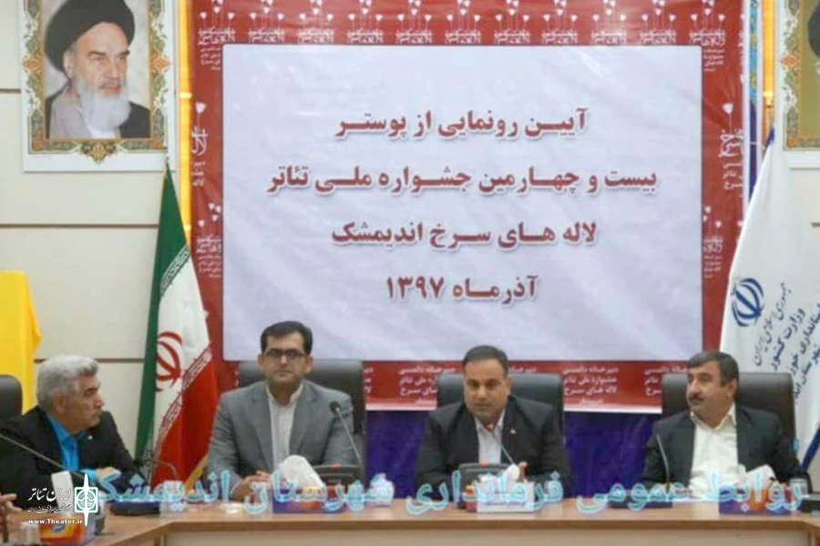 از پوستر بیست و چهارمین جشنواره ملی تئاتر لاله های سرخ اندیمشک رونمایی شد 3
