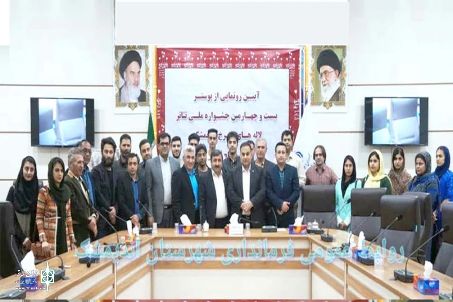 از پوستر بیست و چهارمین جشنواره ملی تئاتر لاله های سرخ اندیمشک رونمایی شد 4