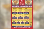 جدول اجرای نمایش‌های بیست و چهارمین جشنواره ملی تئاتر لاله های سرخ منتشر شد 2