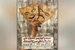 سه نمایش در بخش مسابقه جشنواره تئاتر لاله های سرخ به روی صحنه می روند 2