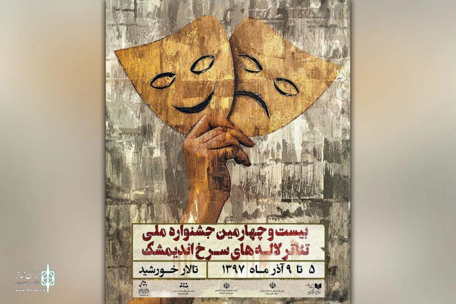 سه نمایش در بخش مسابقه جشنواره تئاتر لاله های سرخ به روی صحنه می روند 2
