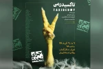 اجرای مجدد نمایش «تاکسیدرمی» در تالار آفتاب اهواز  2