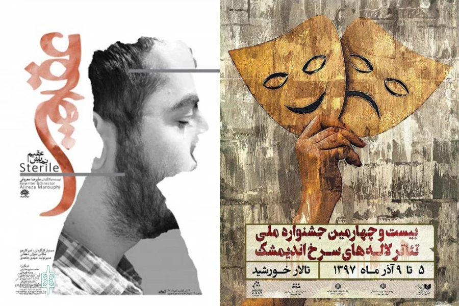چهار نمایش در سومین روز بیست و چهارمین جشنواره ملی تئاتر لاله های سرخ  2