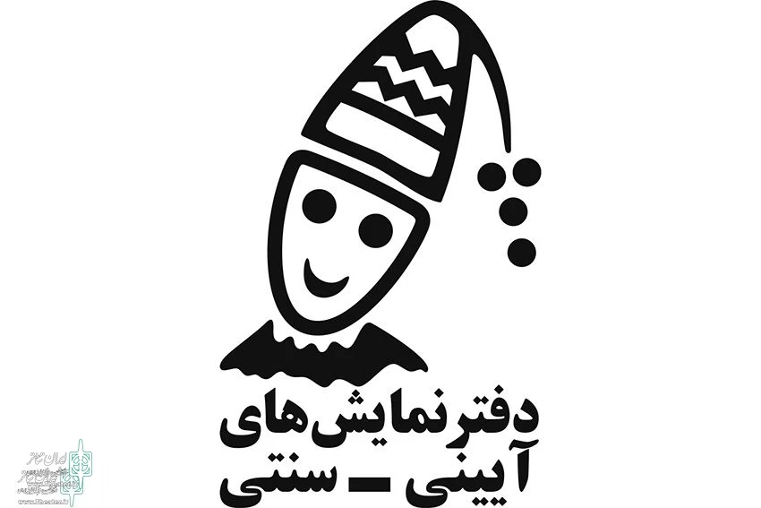 فراخوان نوزدهمین جشنواره نمایش  های آیینی و سنتی منتشر شد 2