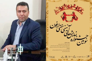 طی حکمی از سوی مدیر کل فرهنگ و ارشاد اسلامی خوزستان؛

دبیر سومین جشنواره منطقه ای نمایش های آئینی سنتی ارغون منصوب شد