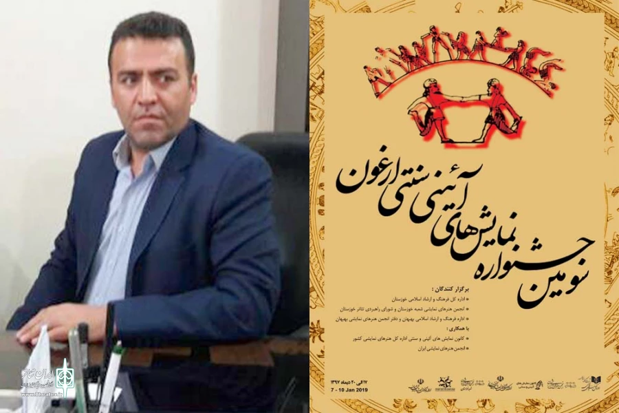 دبیر سومین جشنواره منطقه ای نمایش های آئینی سنتی ارغون منصوب شد 2