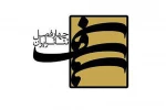 یک طرح از استان خوزستان در پروژه چهار فصل تئاتر ایران پذیرفته شد 2