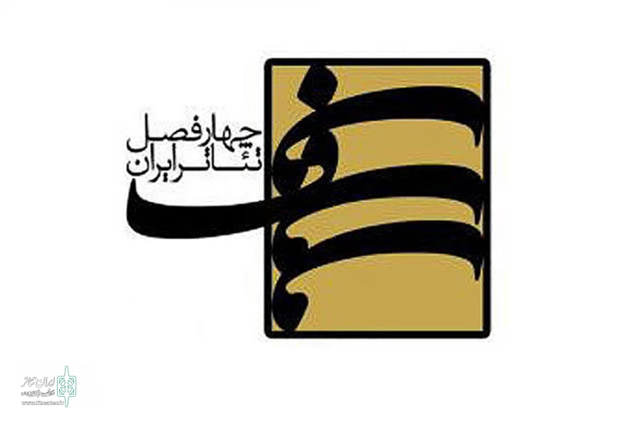 یک طرح از استان خوزستان در پروژه چهار فصل تئاتر ایران پذیرفته شد 2