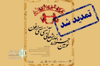 دبیر جشنواره خبرداد

مهلت ارسال آثار به سومین جشنواره نمایش های آیینی سنتی ارغون تا پایان آذرماه تمدید شد