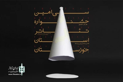 پس از برگزاری جشنواره؛

نسخه دیجیتال کتاب سی امین جشنواره تئاتر استان خوزستان منتشر شد